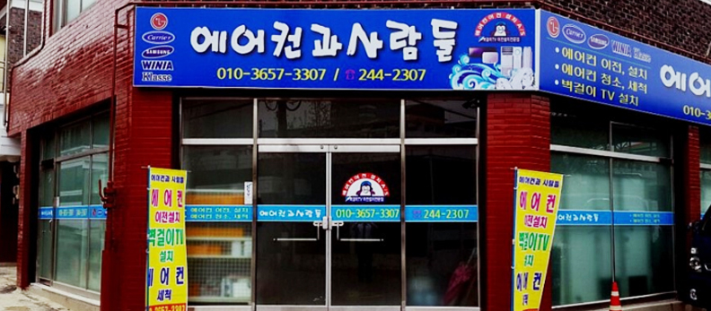 전주에어컨가스충전
