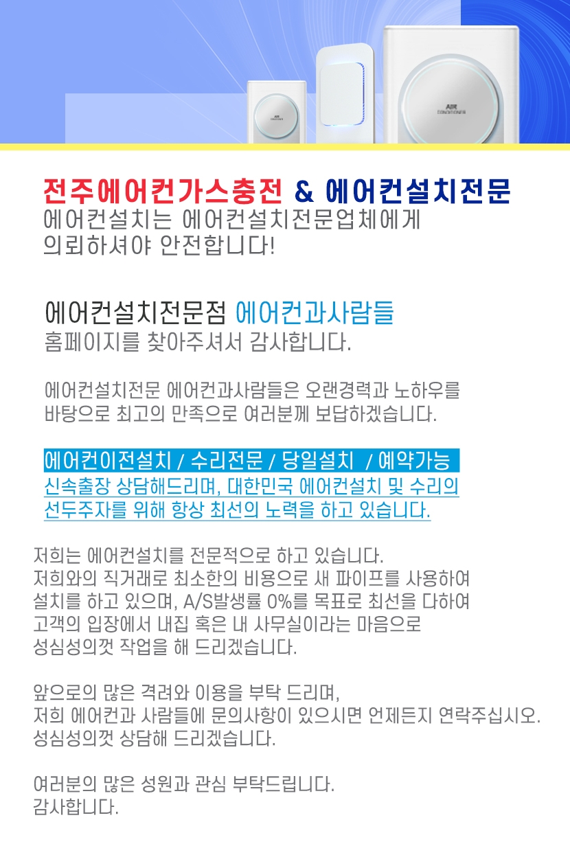 전주에어컨가스충전