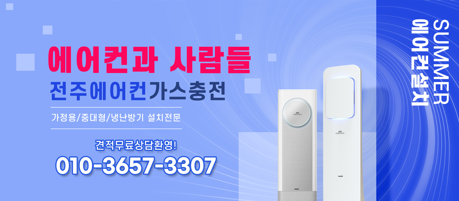 에어컨과사람들 PC 비주얼 0